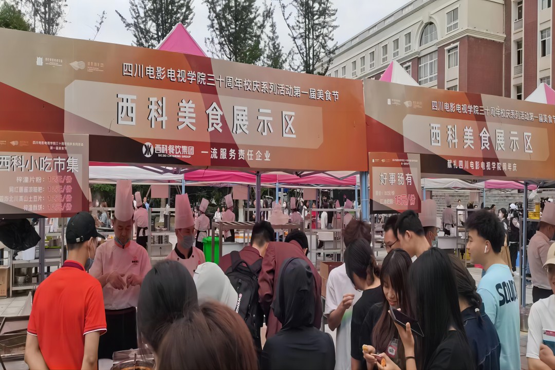 “餐饮献礼三十年，同心共谱川影情” ——28圈餐饮集团献礼四川影戏电视学院三十周年庆