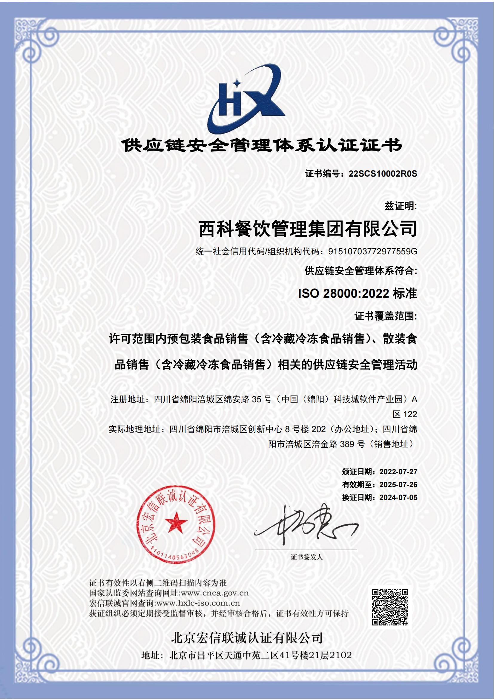 ISO28000 供应链清静治理系统