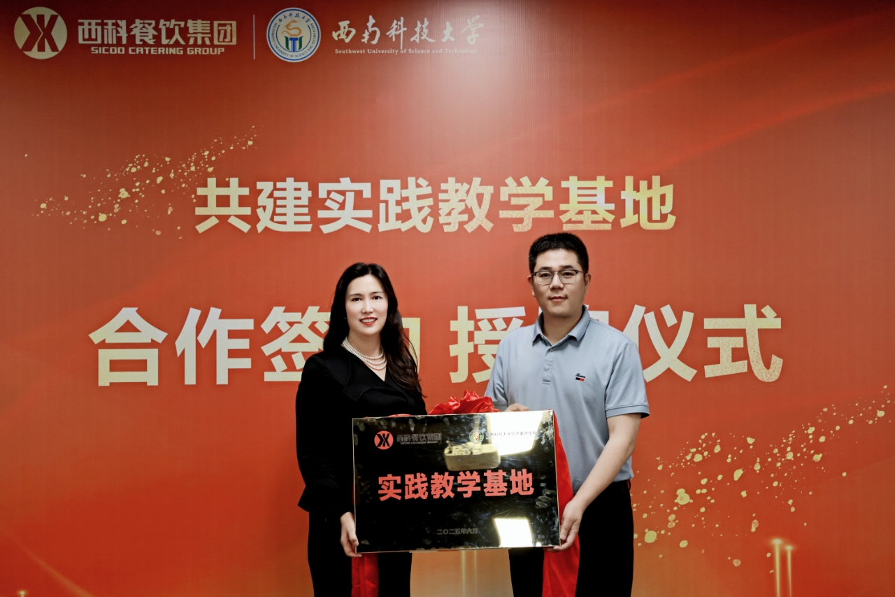 28圈餐饮集团携手西南科技大学经济治理学院共建实践教学新平台